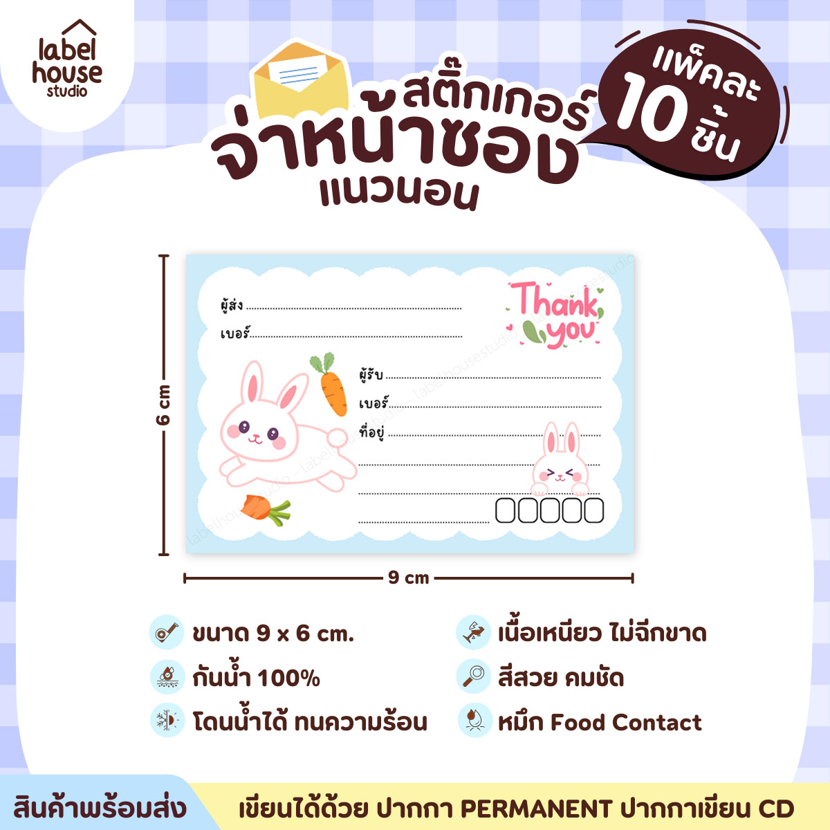 🚚[ VER.2 ] สติ๊กเกอร์จ่าหน้าซองพัสดุ ผู้รับ-ผู้ส่ง สีสวย กันน้ำ ไม่ฉีกขาด 9 x 6 ( 10 ชิ้น / เซต) PG-L2-13